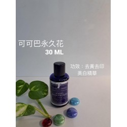 可可巴永久花（30ML）