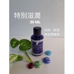 特別滋潤（30ML）