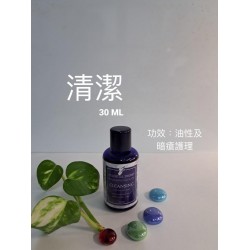 清潔（30ML）
