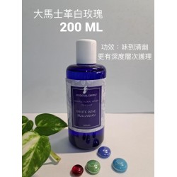 大馬士革白玫瑰（200ML）
