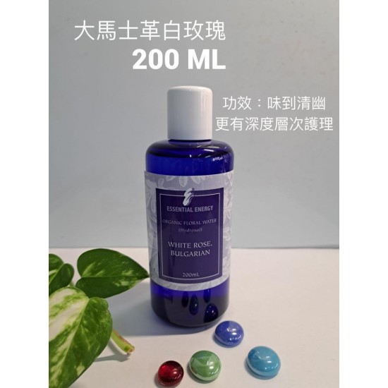 大馬士革白玫瑰（200ML）